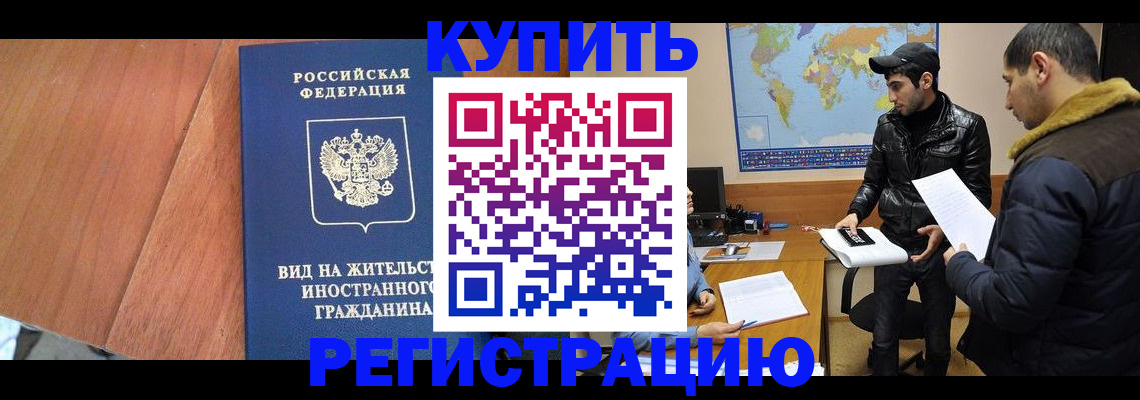 прописка штамп в Фрязино