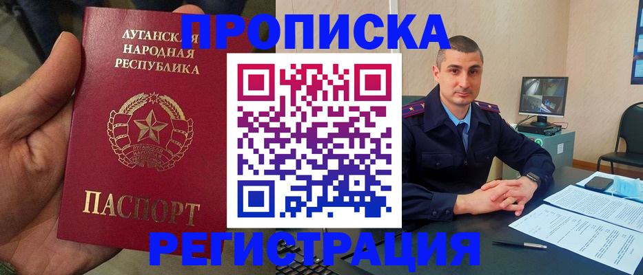 прописка для военкомата в Фрязино