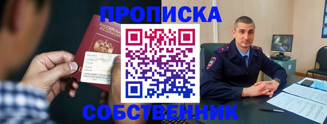 прописка от собственника в Фрязино