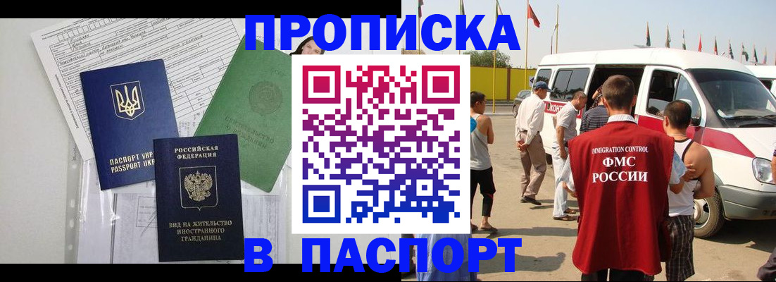 прописка гарантия в Фрязино